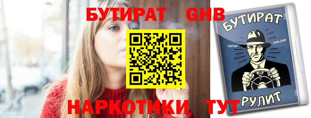 Унеча  БУТИРАТ 1.4BDO  Вход с VPN 