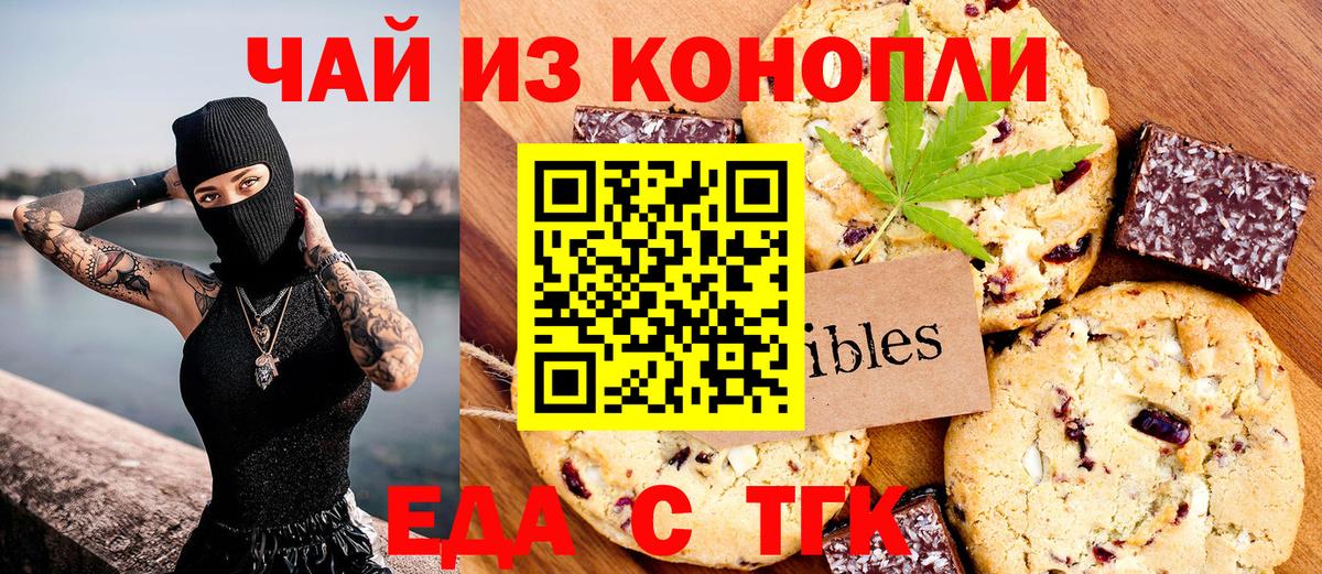 Печенье с ТГК марихуана  Вход с VPN  Унеча 