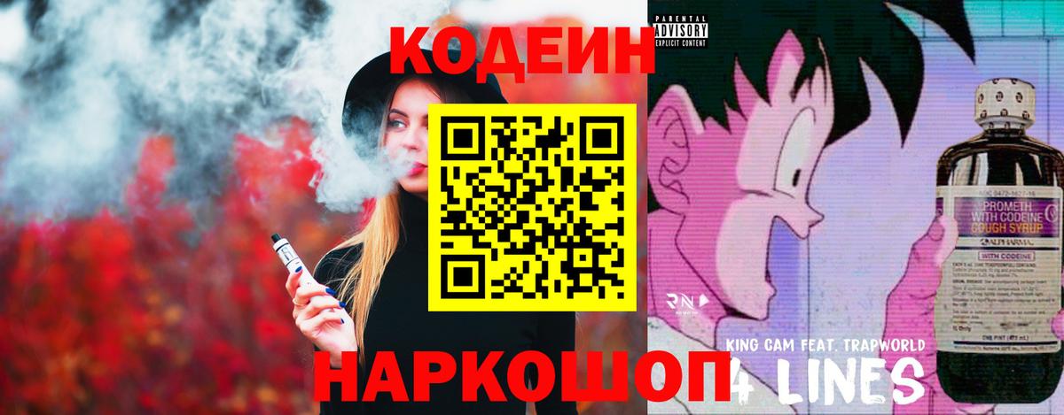 Кодеиновый сироп Lean напиток Lean (лин)  Вход с VPN  Унеча 
