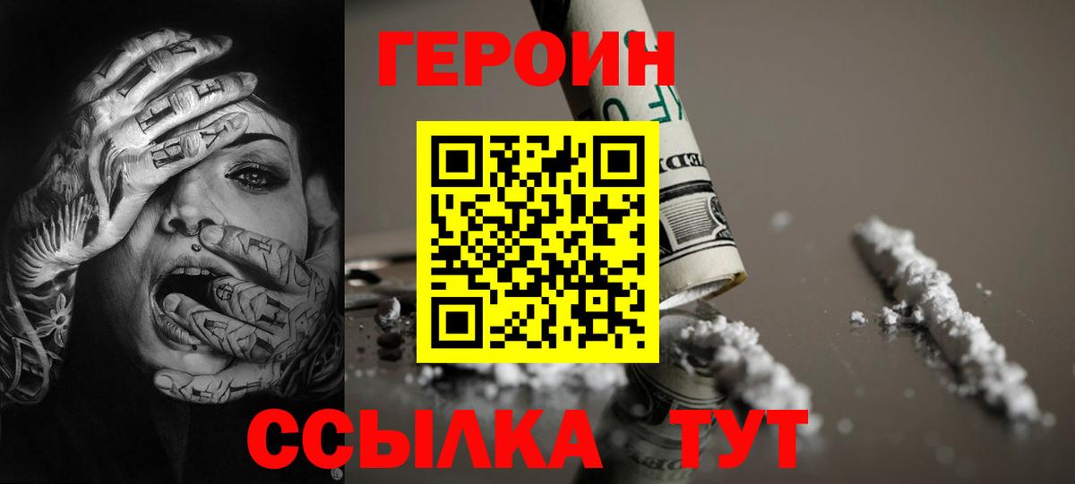 Унеча  Героин афганец  Вход с VPN 
