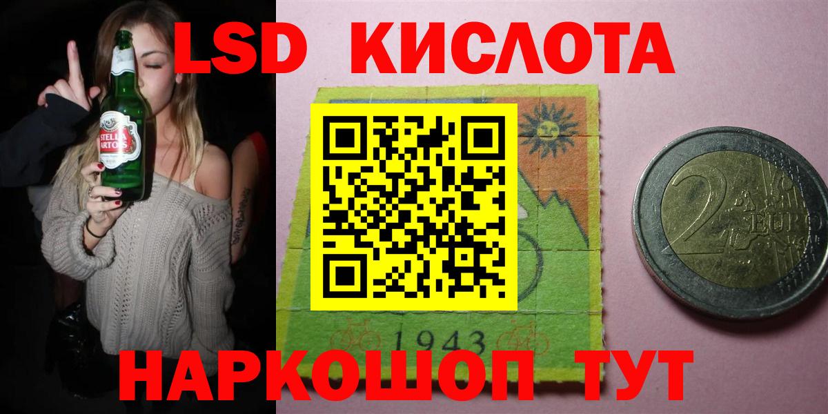 ЛСД экстази кислота Унеча