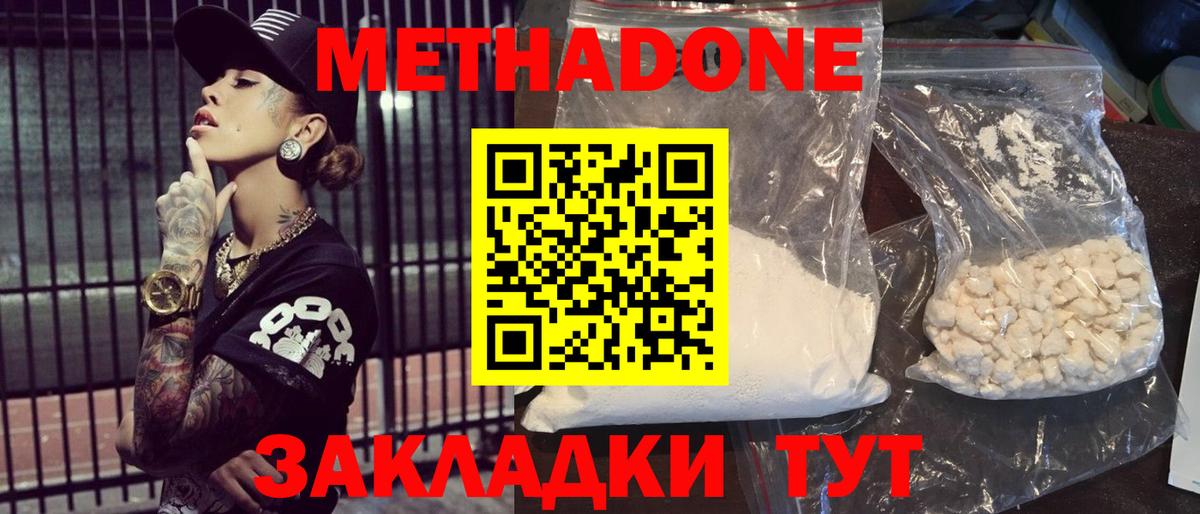 Метадон methadone  Метадон VHQ  Вход с VPN  Унеча 