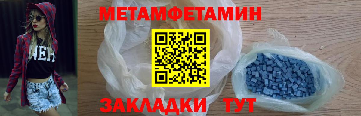 Унеча  МЕТАМФЕТАМИН  Вход с VPN  Первитин мет 